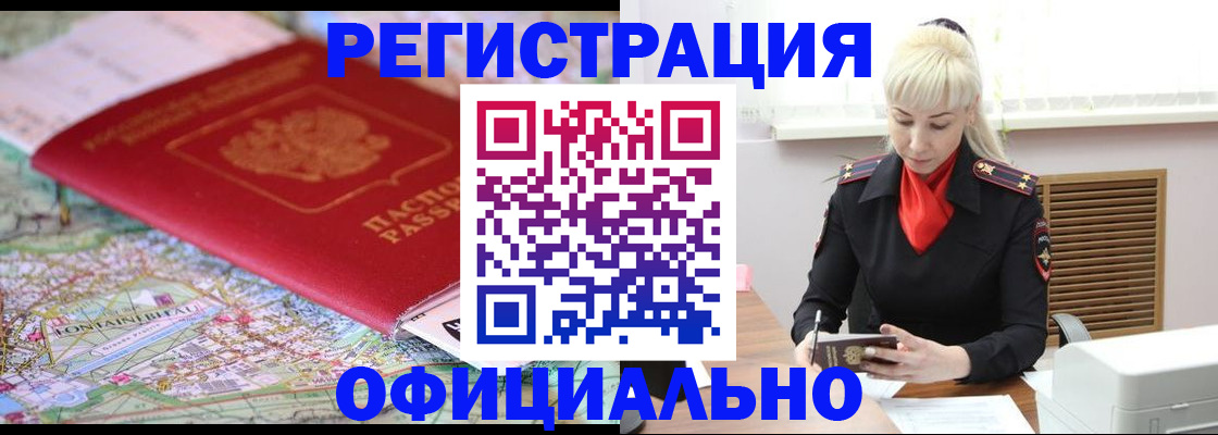 временная регистрация в Воскресенске