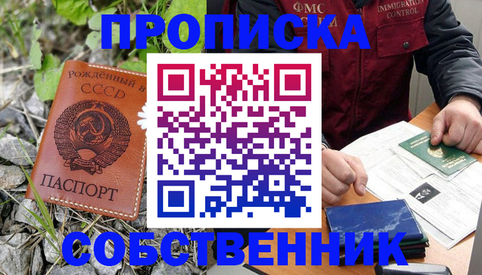 прописка паспорт в Воскресенске
