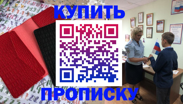 прописка регистрация в Воскресенске