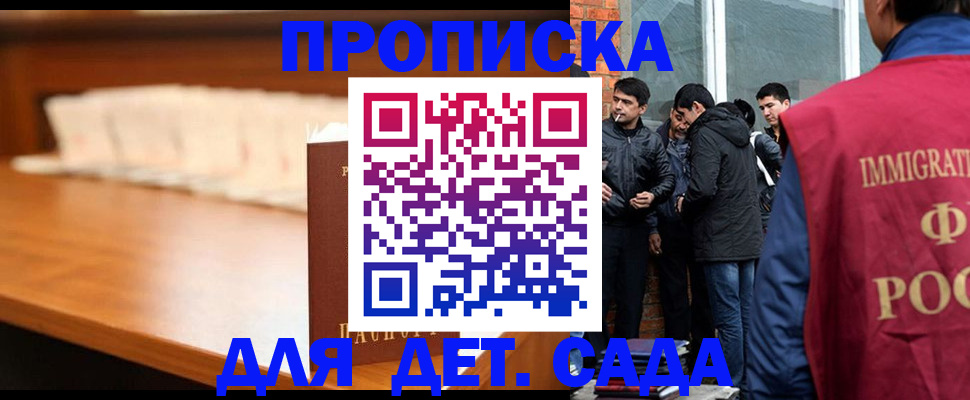 прописка законно в Воскресенске