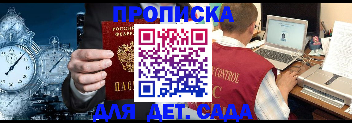 временная регистрация для школы в Воскресенске